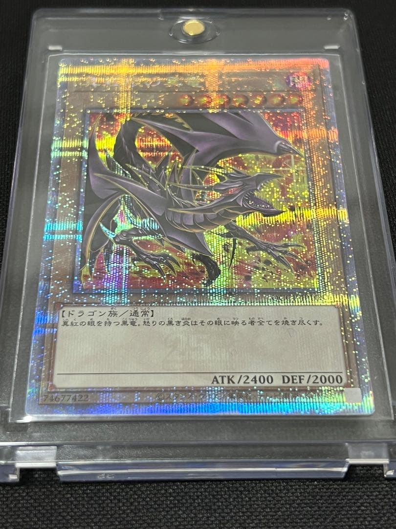 遊戯王　OCG レッドアイズブラックドラゴン　絵違い 25th クオシク