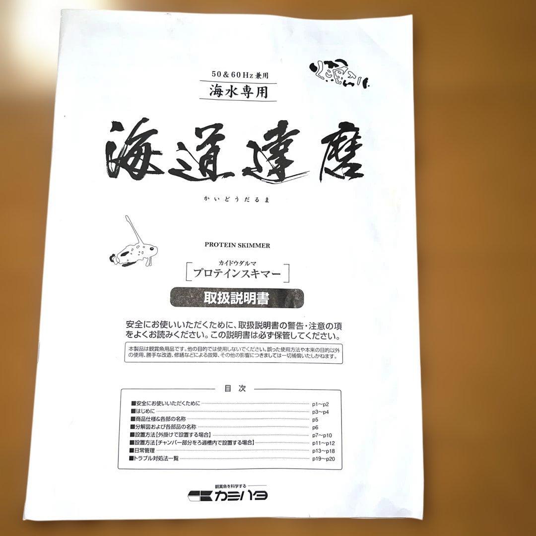 海道達磨　プロテインスキマー　カミハタ　Kamihata 魚　海水魚　水　ペット