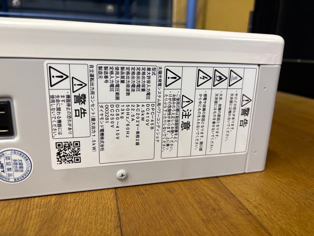 太陽光発電パワーコンディショナー