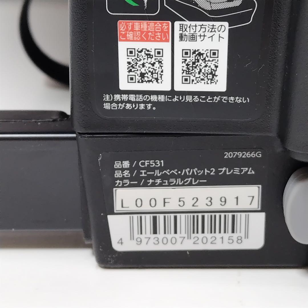 エールベベ パパット2 プレミアム チャイルドシート ジュニアシート