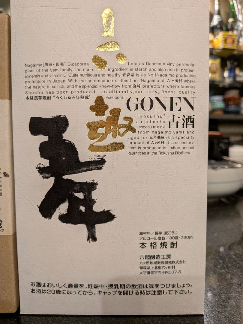 青森県六ヶ所村発！六趣スペシャル＆六趣五年の２本セット!!