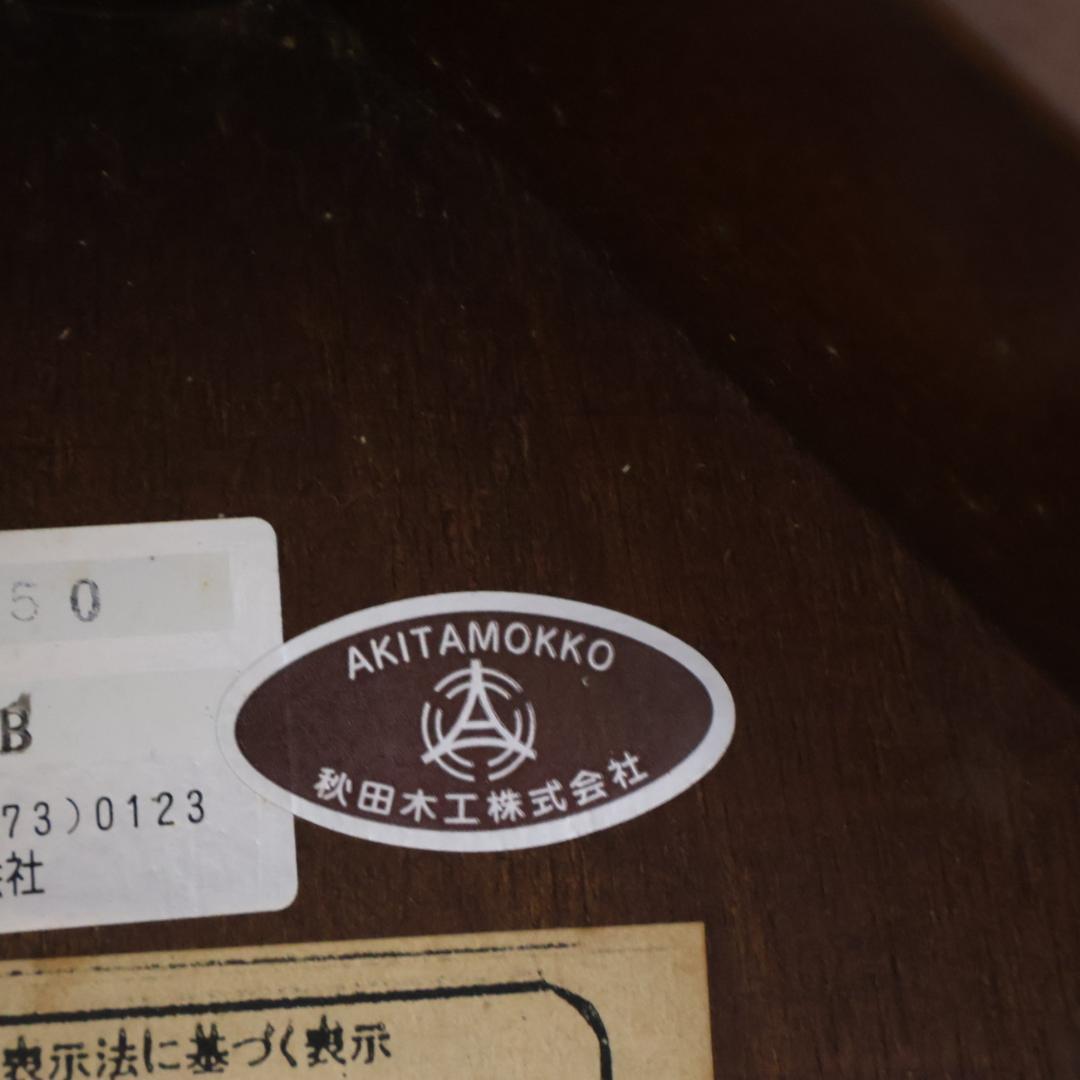 AKIMOKU 秋田木工 ラウンドテーブル ナラ材 丸 ダイニングテーブル 円形