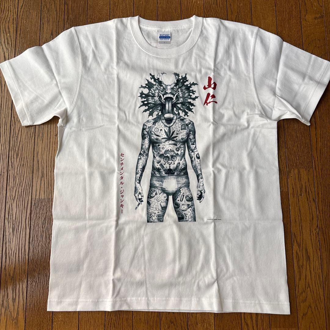 新品 大友昇平 YAMAZIN Tシャツ L センチメンタルジャンキー