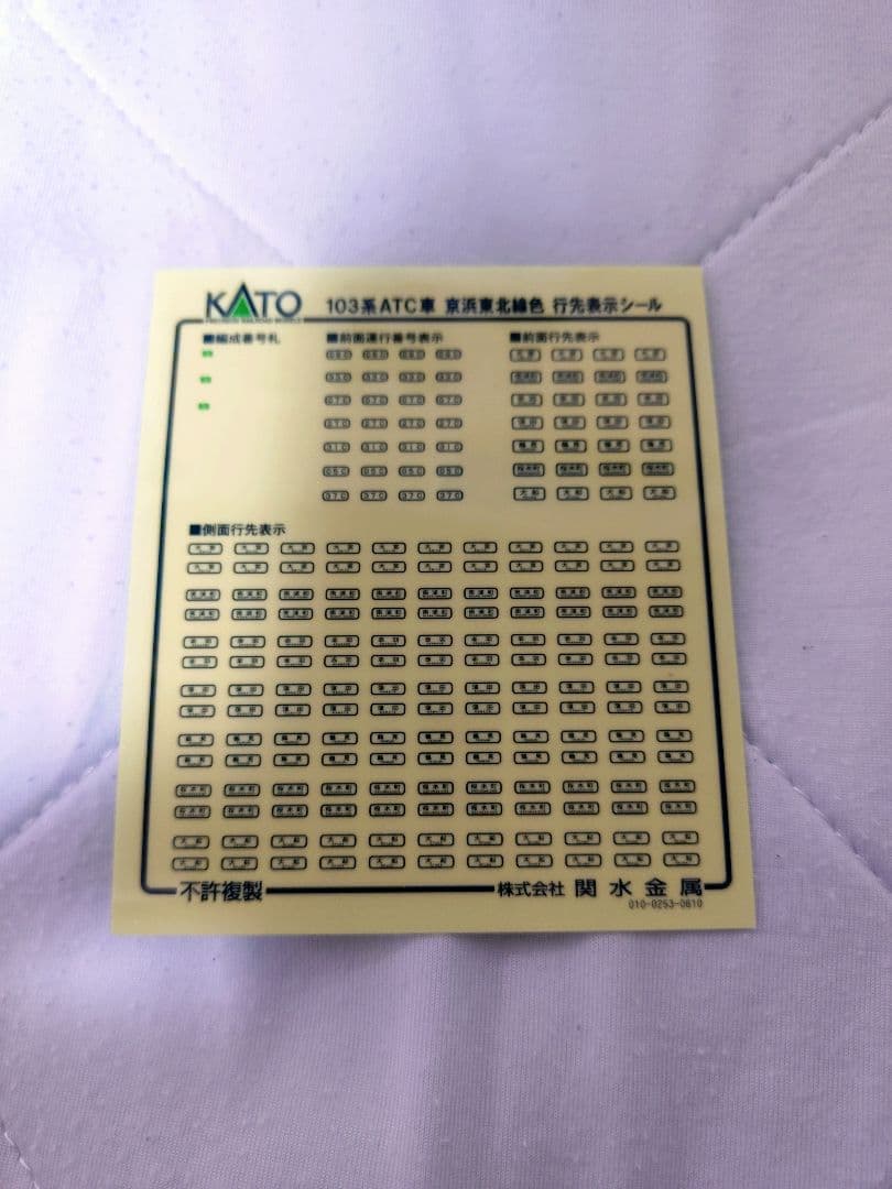Nゲージ　KATO　京浜東北線　103系　10両セット　10-513