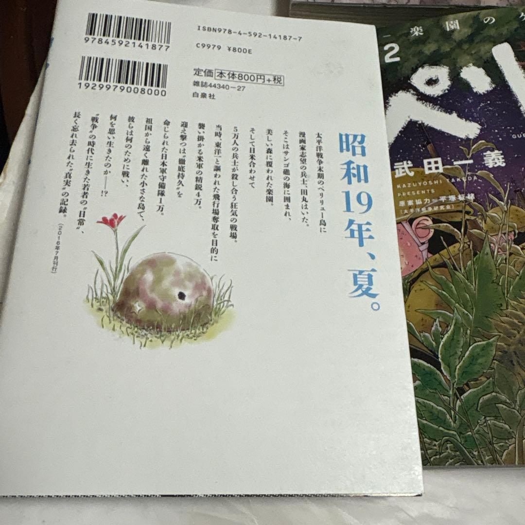 ペリリュー　楽園のゲルニカ　全巻セット　1から11