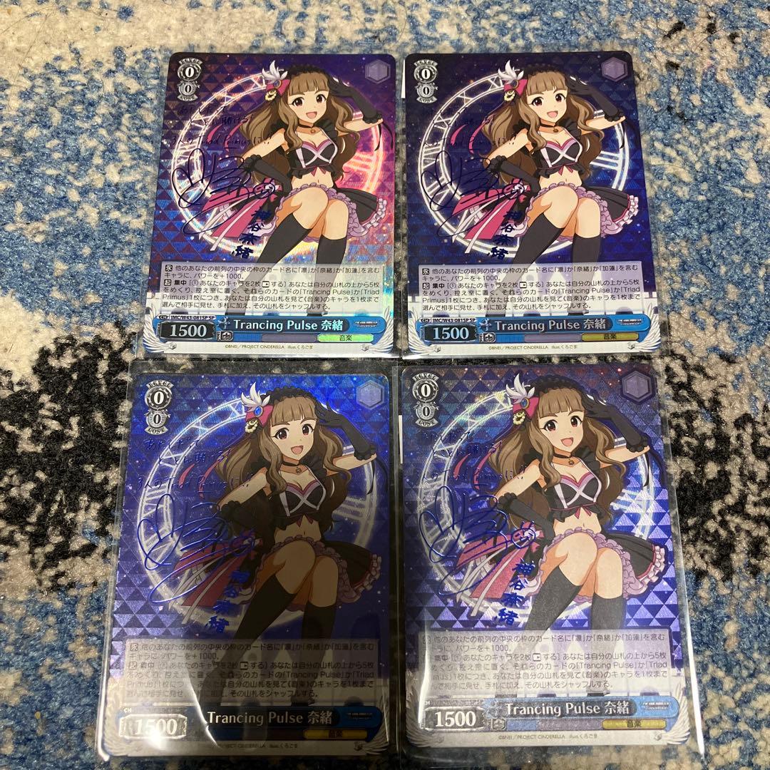 trancing pulse 奈緒　SPサイン 4枚セット