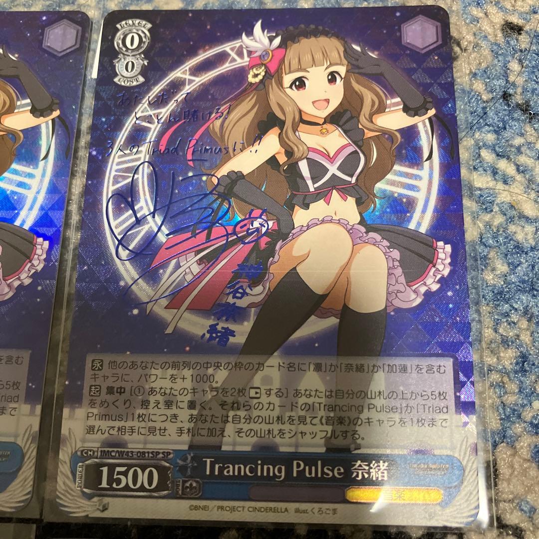 trancing pulse 奈緒　SPサイン 4枚セット