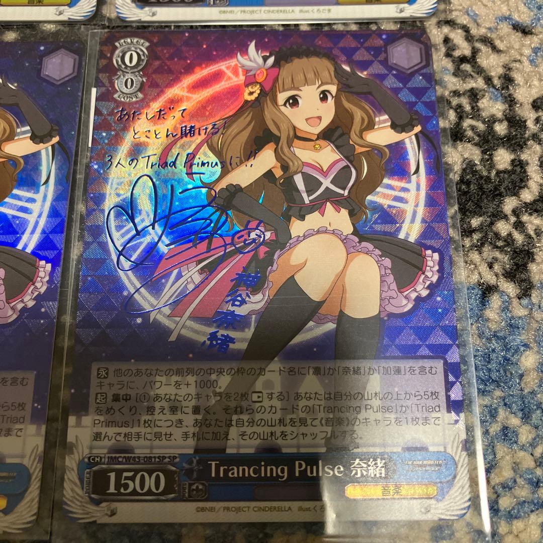 trancing pulse 奈緒　SPサイン 4枚セット