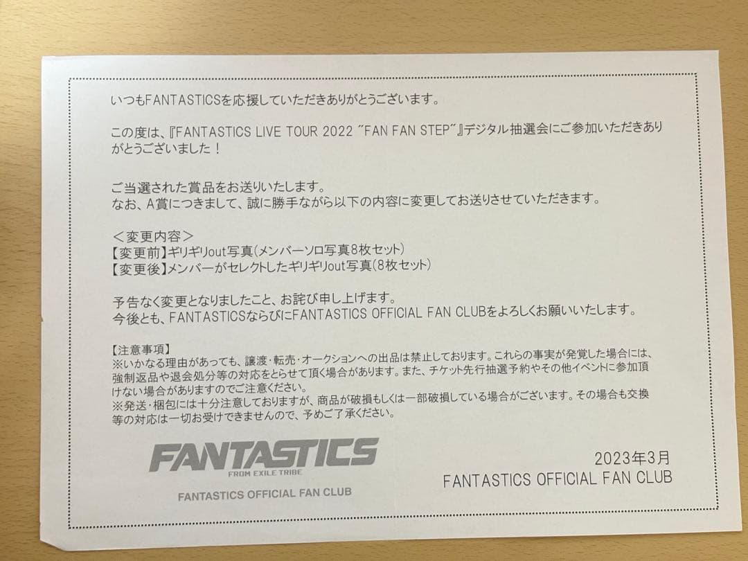 FANTASTICS FC限定 写真 FAN FAN STEP