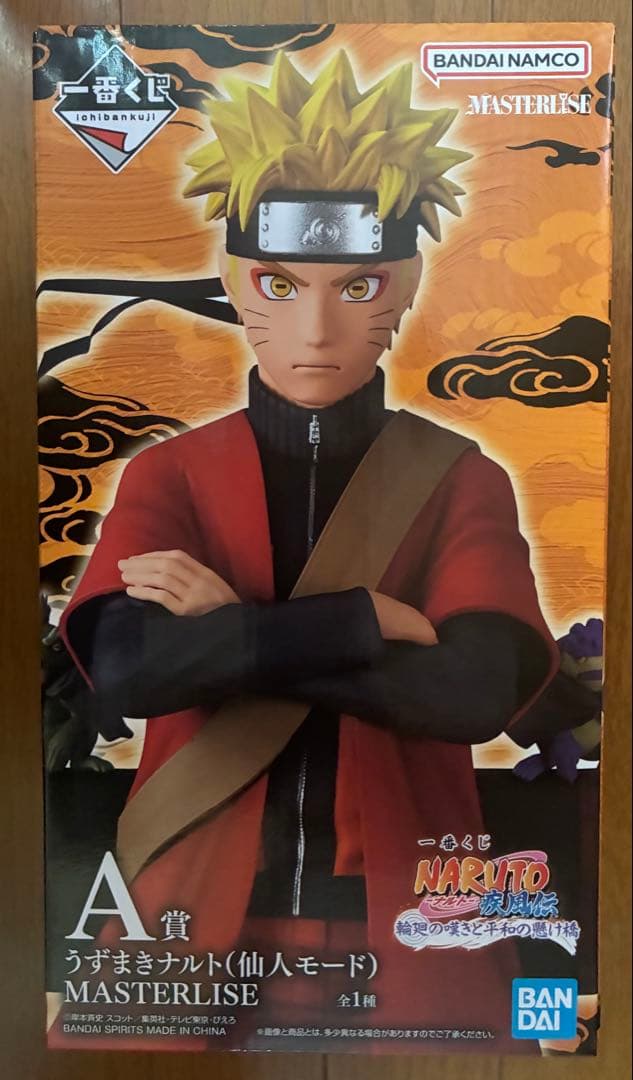 一番くじ　ナルト　輪廻の嘆きと平和の懸け橋　セミコンプセット