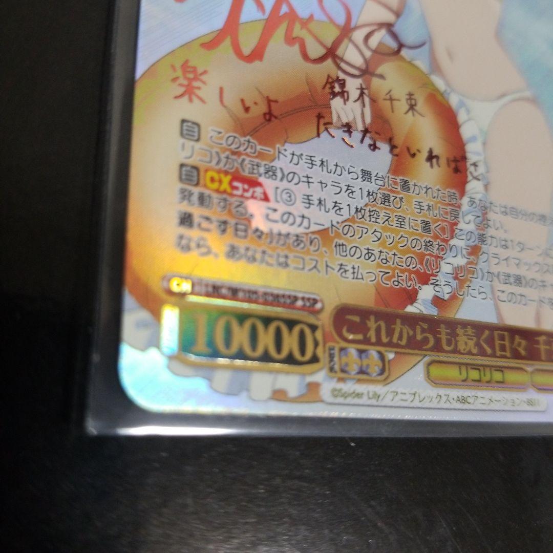 ヴァイスシュヴァルツ　リコリス・リコイル　光り物まとめ売り