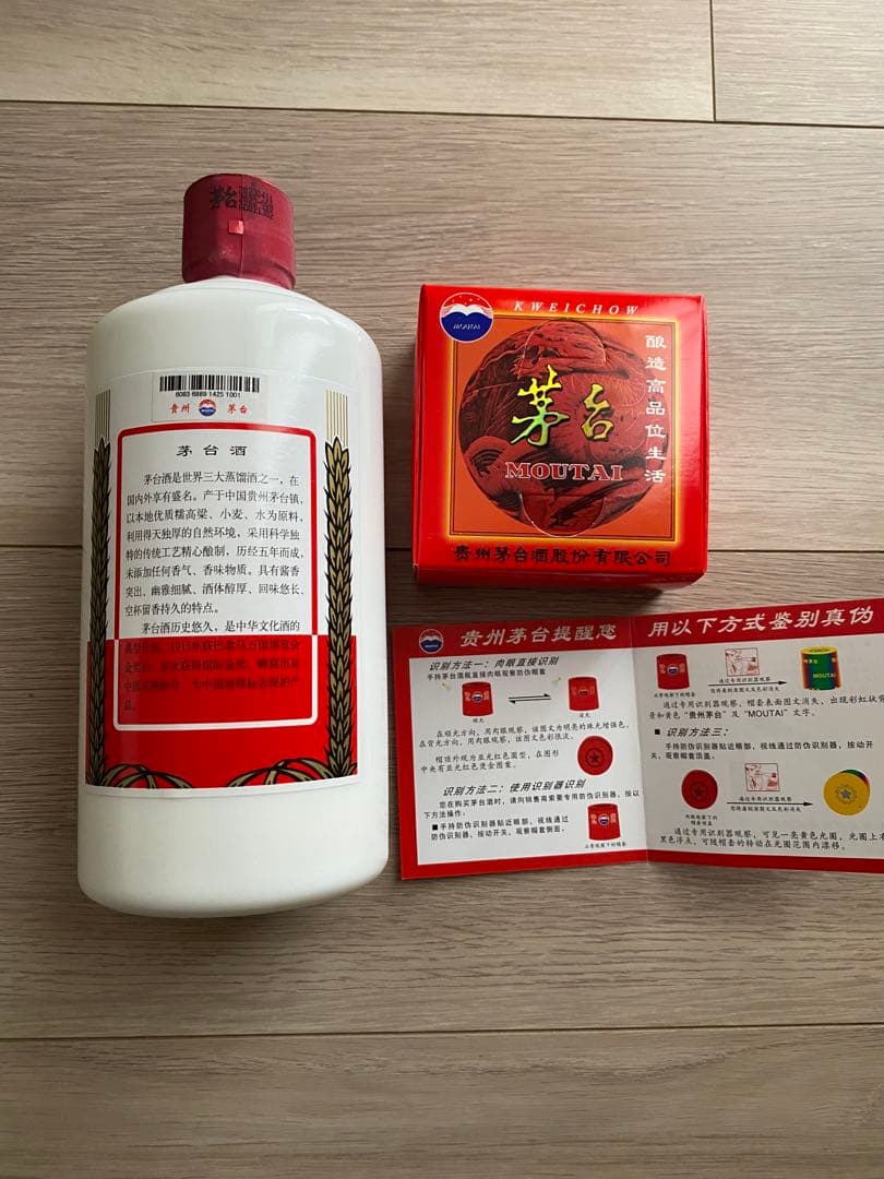 貴州茅台酒　43度　500ml グラス付き　マオタイ酒