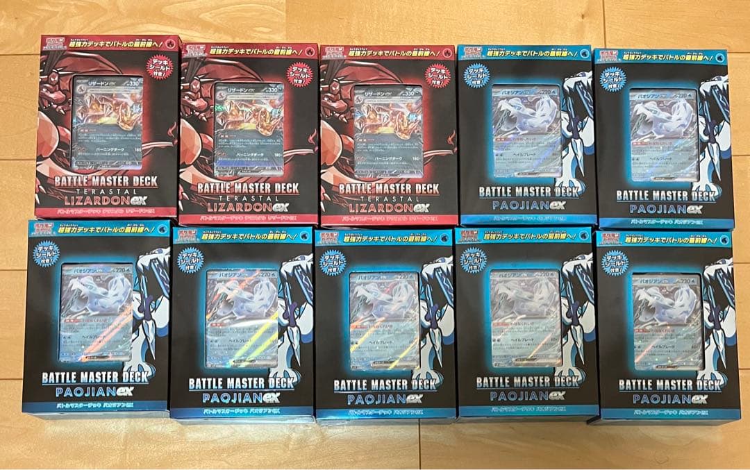 バトルマスターデッキ リザードン・パオジアン 10個セット 未開封