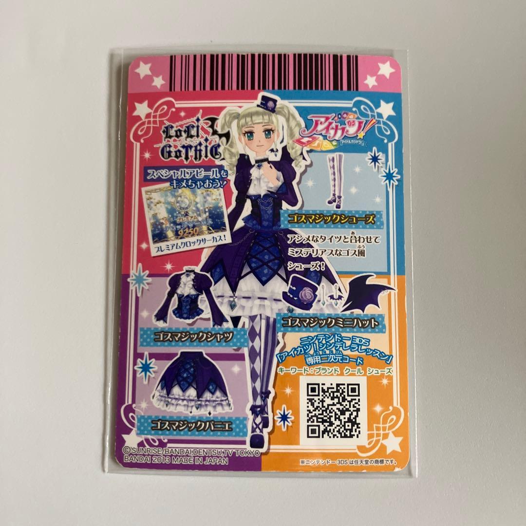 【排出版】アイカツ！ ゴスマジックコーデセット プレミアム LoriGothic
