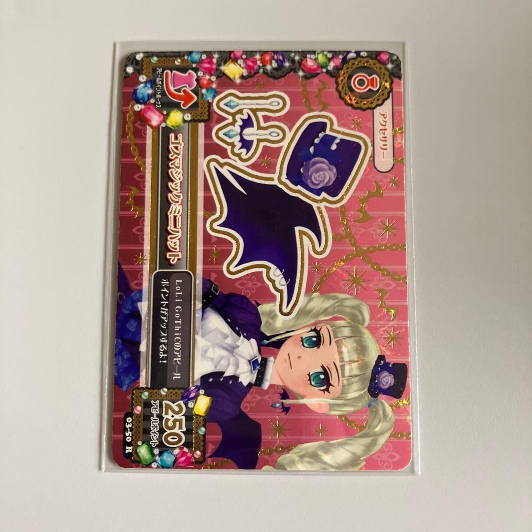 【排出版】アイカツ！ ゴスマジックコーデセット プレミアム LoriGothic