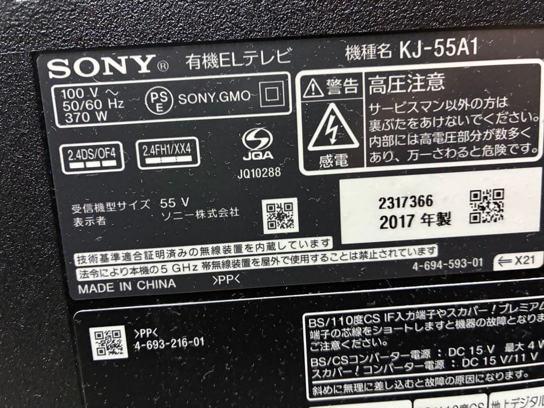 SONY BRAVIA ソニー 有機ELテレビ KJ-55A1／2017年製