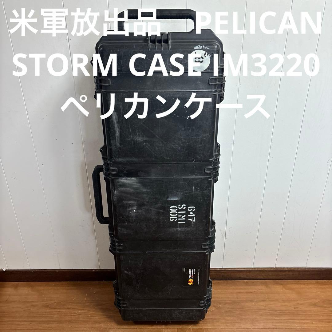 米軍放出品　PELICAN STORM CASE IM3220 ペリカンケース