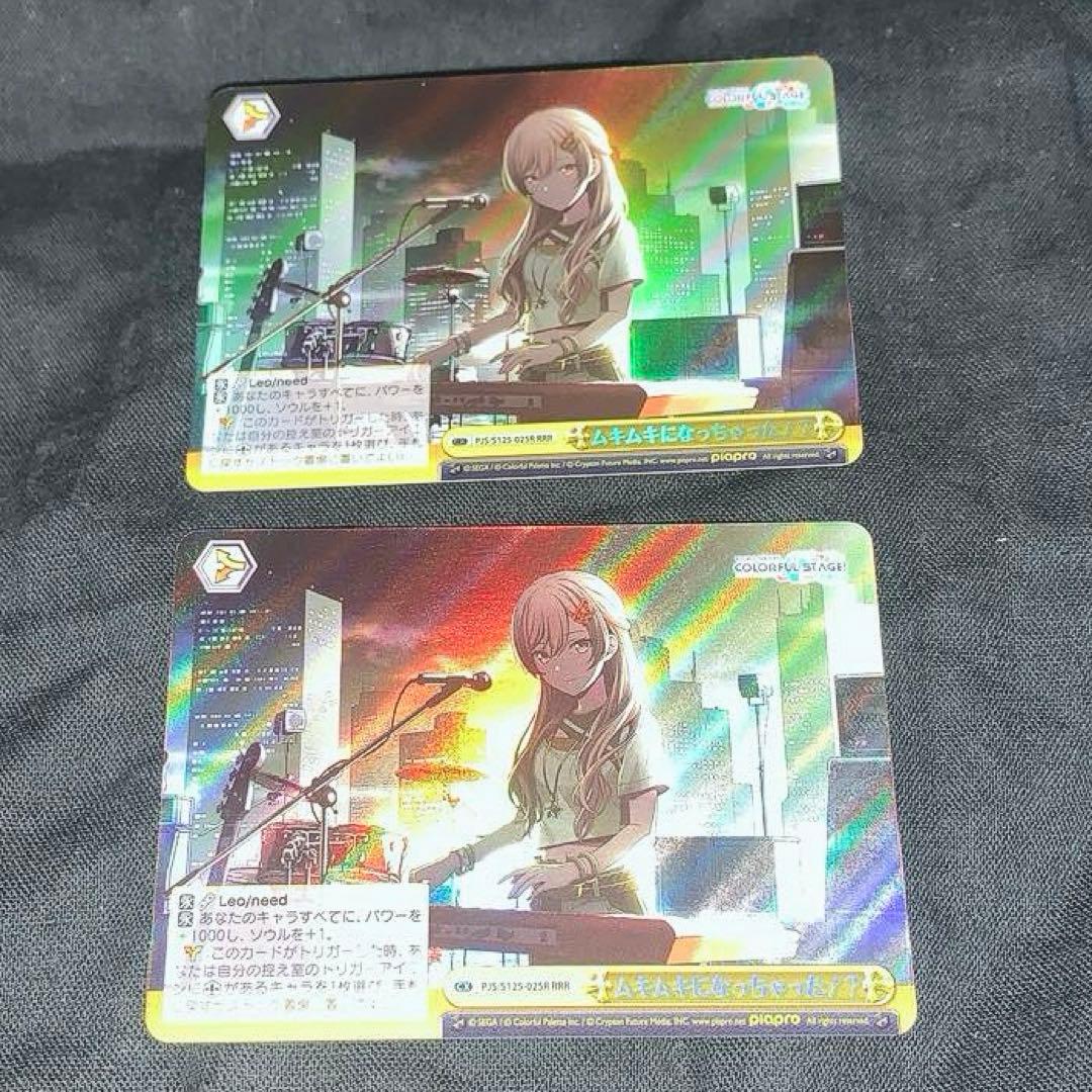 ヴァイスシュヴァルツ　ムキムキになっちゃった！？　RRR 天馬咲希　2枚