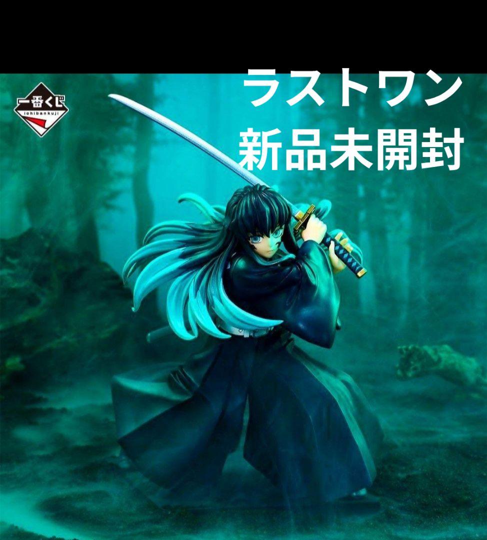 一番くじ 鬼滅の刃 暴かれた刀鍛冶の里 時透無一郎 ラストワン 新品未開封