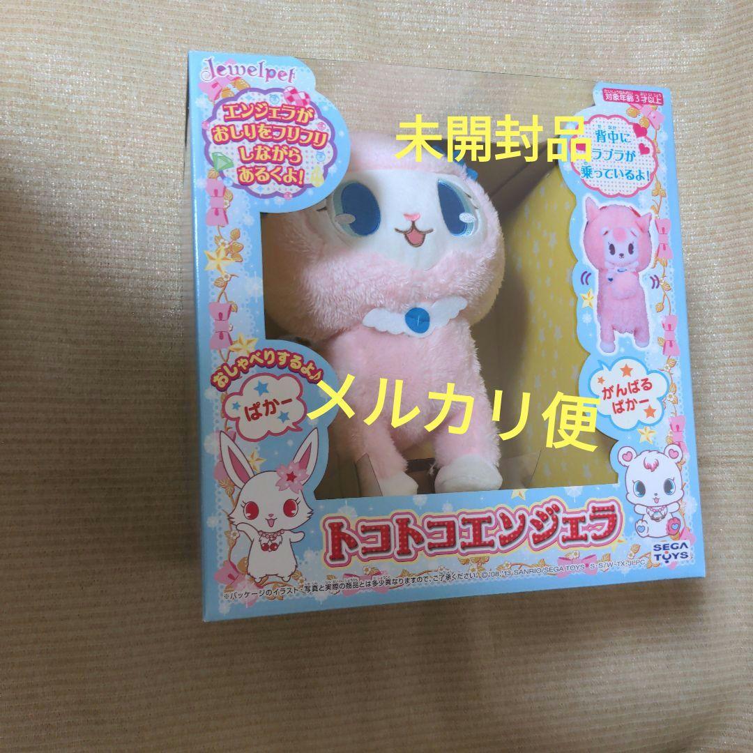 ジュエルペット トコトコエンジェラ　Jewelpet