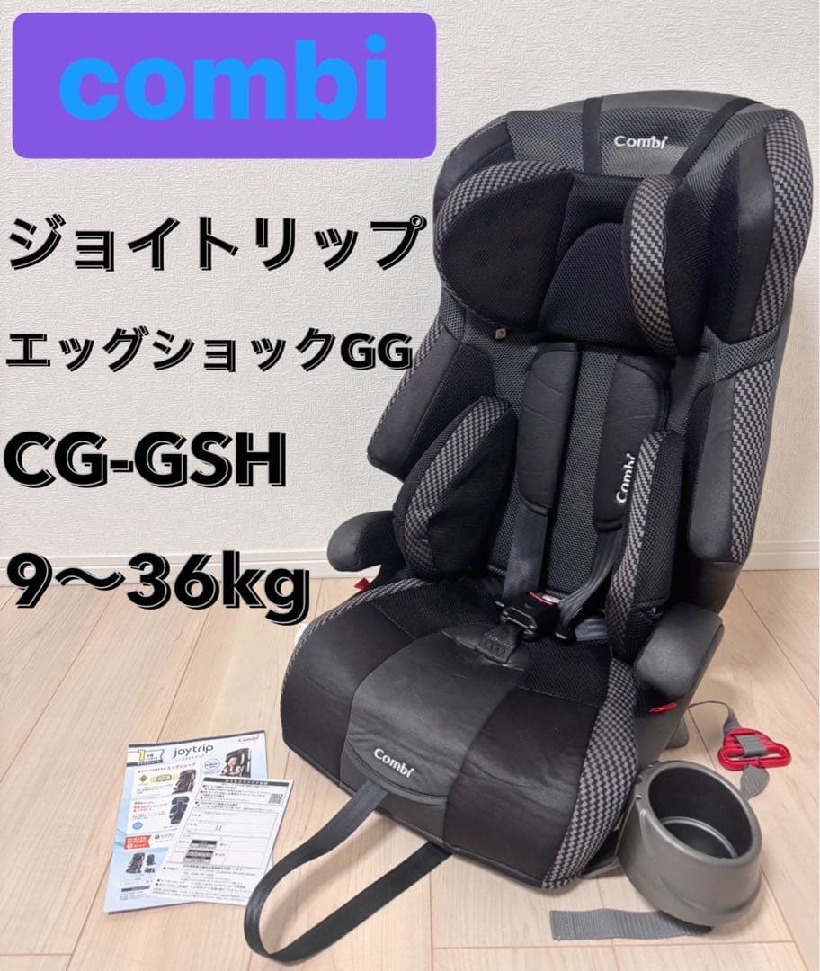 ※最終値下げ　美品　コンビ　ジョイトリップ　joytrip エッグショック　GG