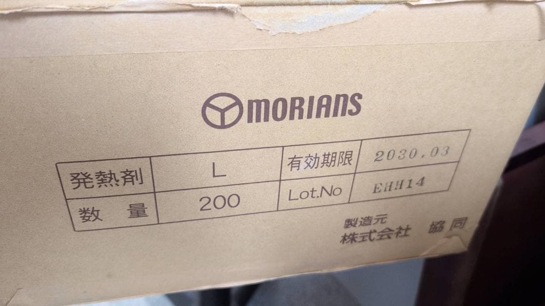 モーリアンヒートパック Lサイズ　200個　加熱袋30枚　発熱剤　加熱剤