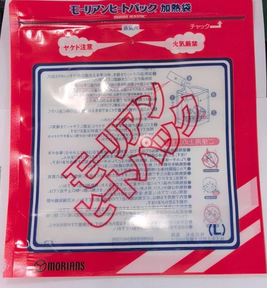 モーリアンヒートパック Lサイズ　200個　加熱袋30枚　発熱剤　加熱剤