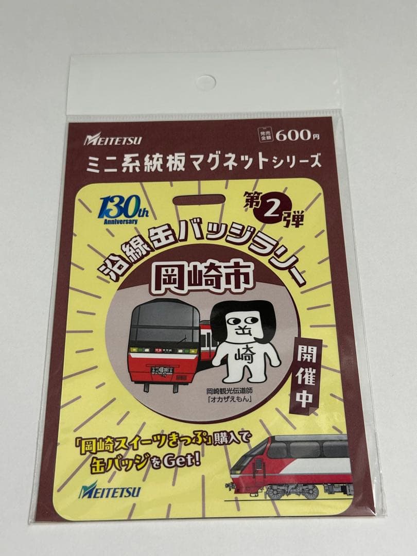 名鉄 沿線缶バッジラリー ミニ系統板マグネット各1枚合計3枚セット