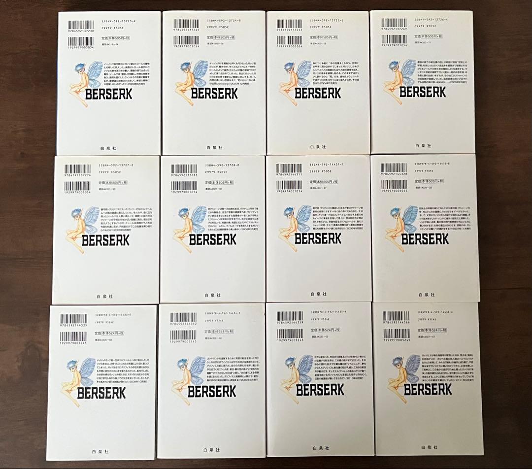 【初版計36冊】ベルセルク 全43巻セット