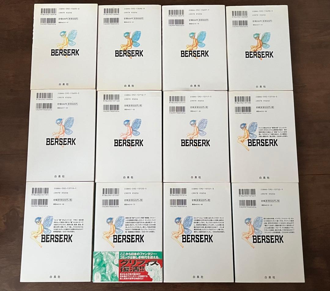 【初版計36冊】ベルセルク 全43巻セット