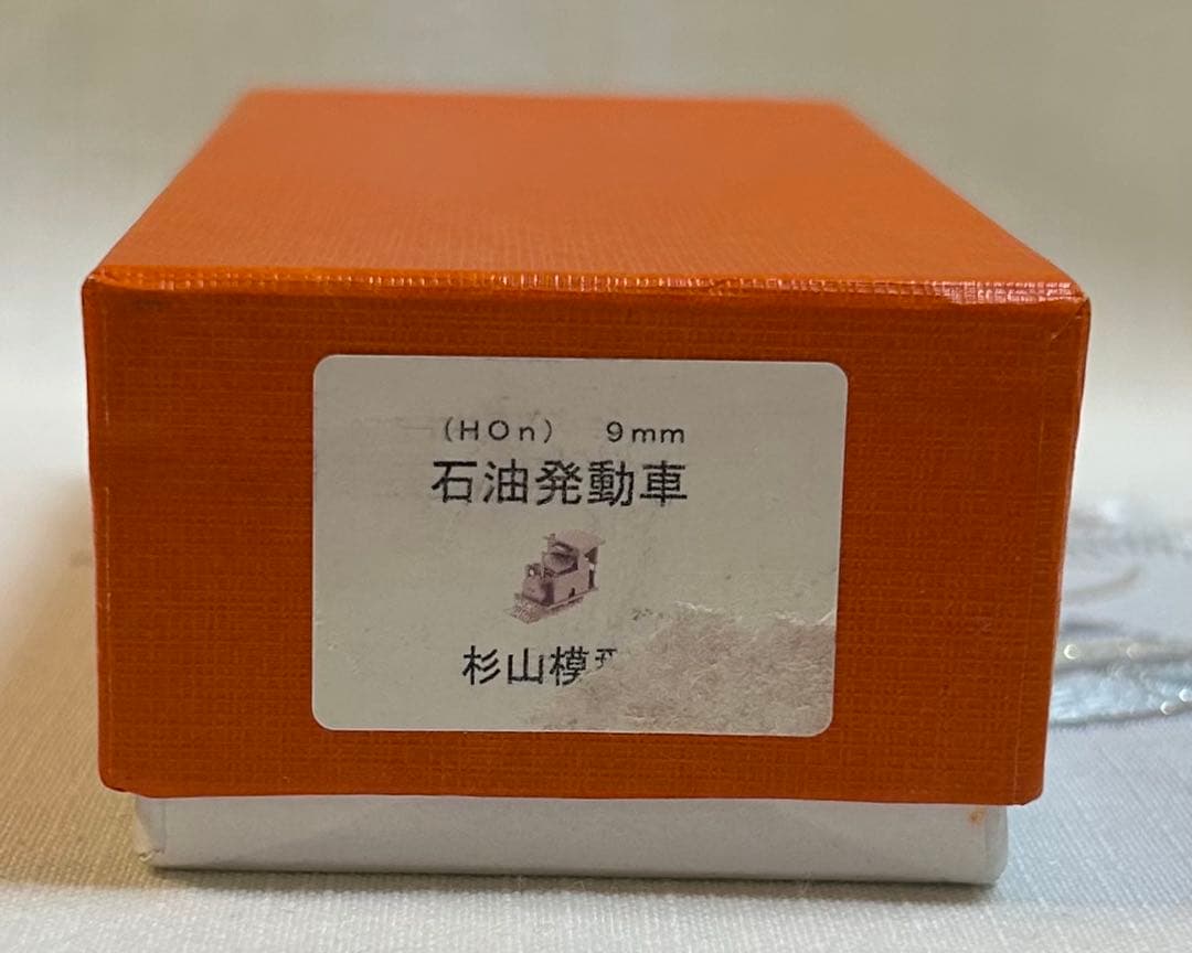 山*ん様 杉山模型　石油発動車　完成品