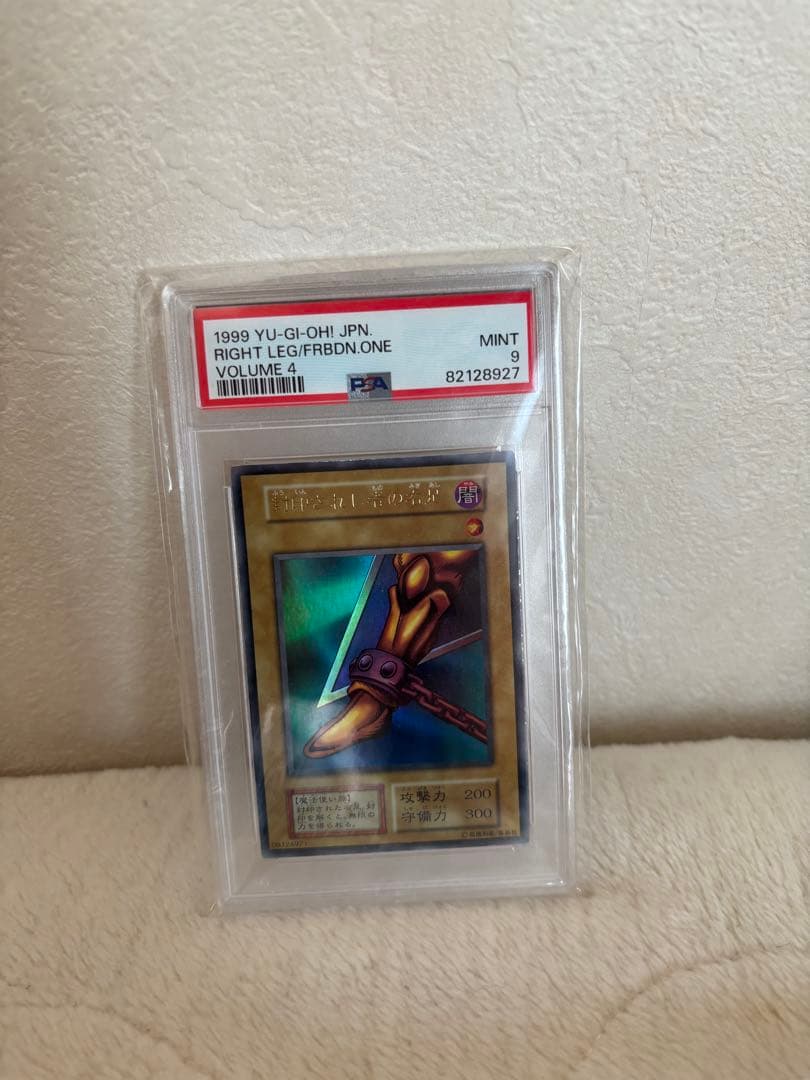 【極美品】遊戯王　初期　封印されし者の右足　ウルトラレア　psa9