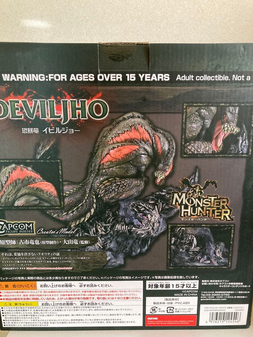 モンスターハンタークリエイターズモデル　イビルジョー