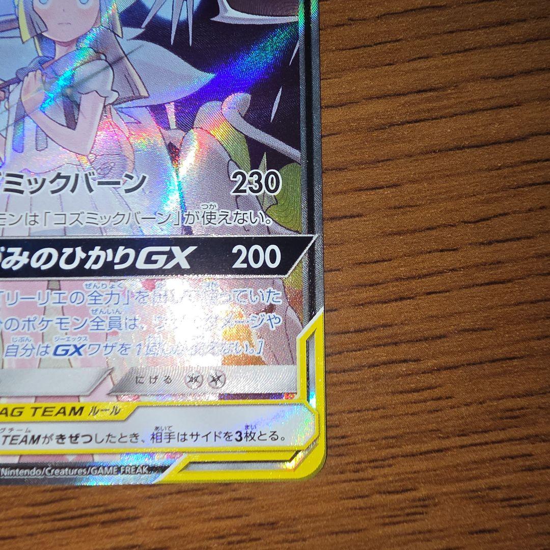 ソルガレオ&ルナアーラGX SR SA ドリームリーグ 063/049