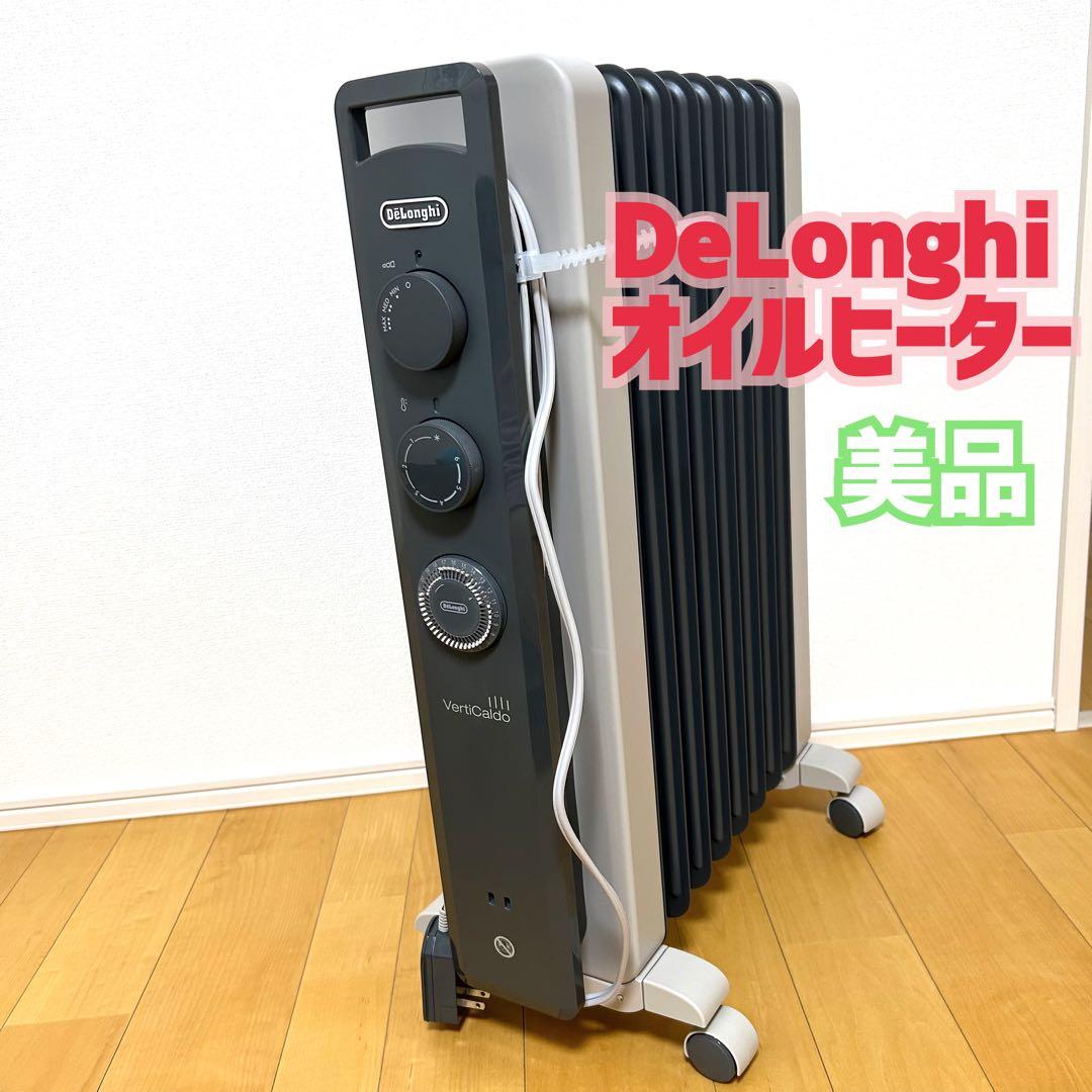【美品】DeLonghi オイルヒーター　シダーグレー　動作確認済み
