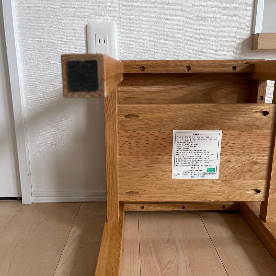 無印良品 オーク無垢材 サイドテーブル ベンチ スツール 椅子 チェア ⑤