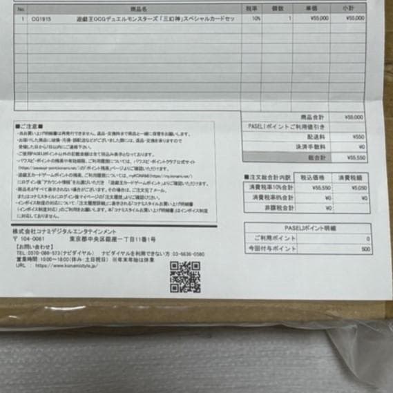 【ダンボール未開封】遊戯王 三幻神 ステンレス製 スペシャルカードセット