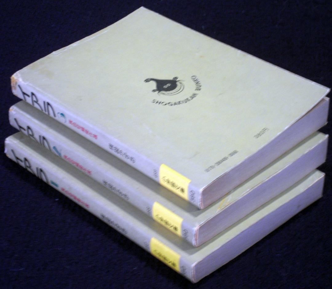 ち*き様 楳図かずお　イアラ　異色短編傑作選　全巻セット　昭和５５年全巻初版　文