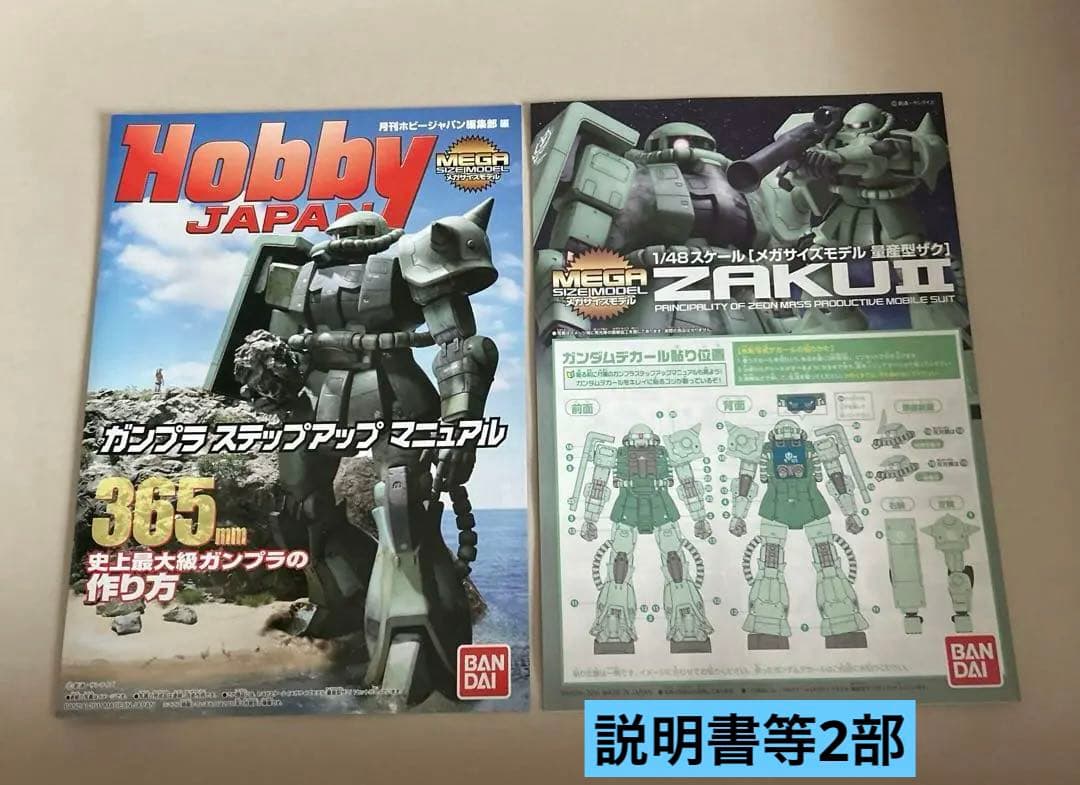 バンダイ 1／48 メガサイズモデル 量産型ザク