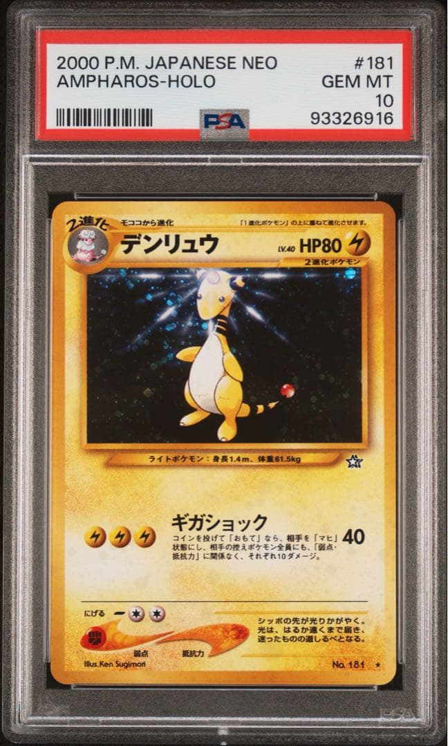 デンリュウ ★ 拡張パック第1弾 金、銀、新世界へ…