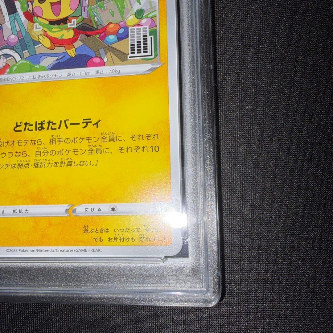 ポケカ プロモ いたずら好きのピチュー psa10