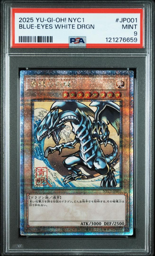 青眼の白龍 ブルーアイズ・ホワイト・ドラゴン PSA 9