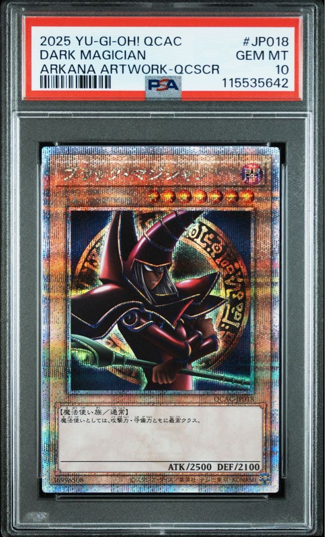 【PSA10】遊戯王　ブラックマジシャン　25thシク　クオシク