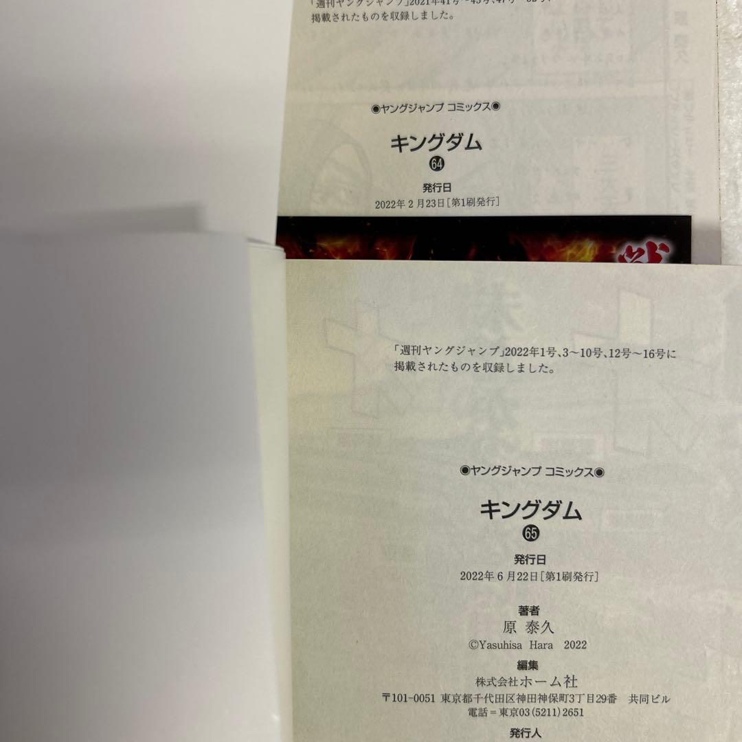 [初版、一部帯付き] キングダム 23冊セット 一部冊子付き