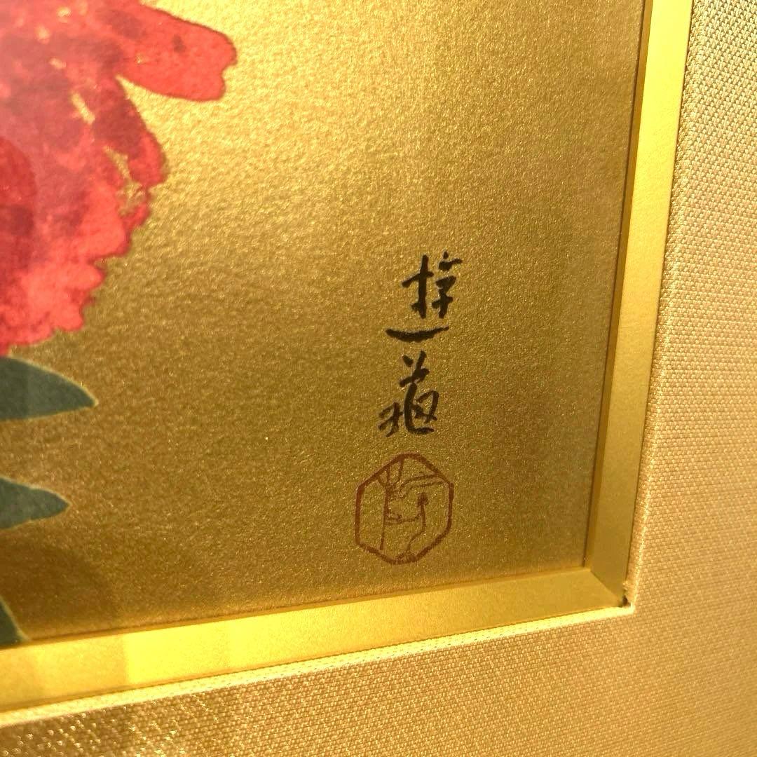 正規品）小倉遊亀『花ひらく』リトグラフ絵画版画（検索）平山郁夫千住博東山魁夷