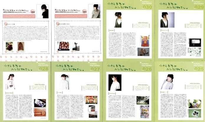 小松未歩 雑誌 切り抜き ② 連載 ヘンな物さし コンプリート◆貴重 J＊GM