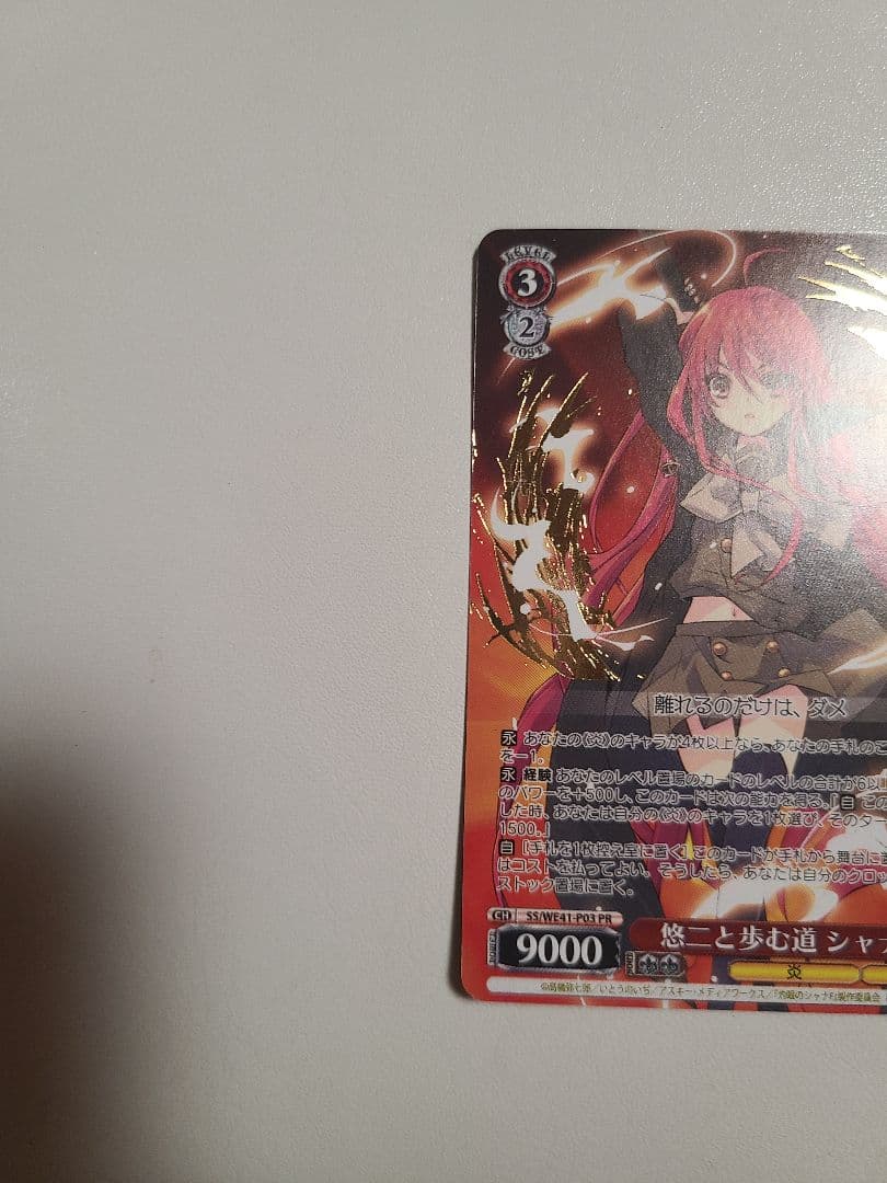 ヴァイスシュバルツ　非売品　灼眼のシャナ　悠二と歩む道　シャナ　PR