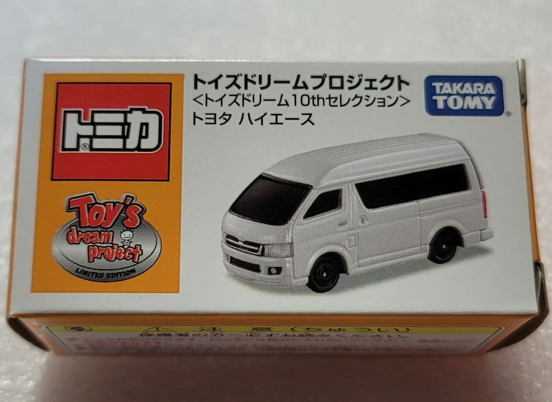 【送料無料】未使用！ トイズドリーム ハイエース ミニカー 「 トミカ 」