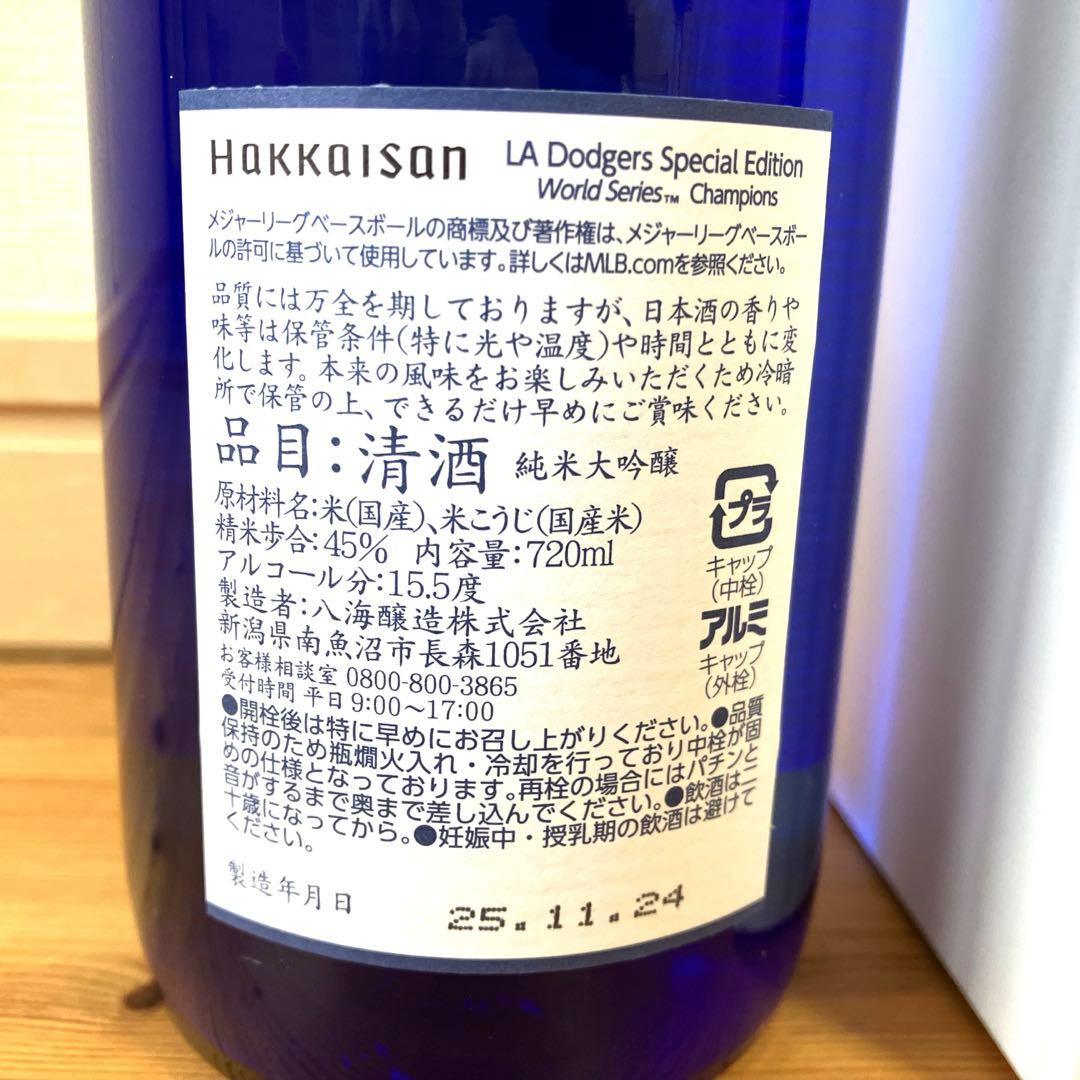 八海山 純米大吟醸 2本セットワールドシリーズ優勝記念 大谷翔平 WS