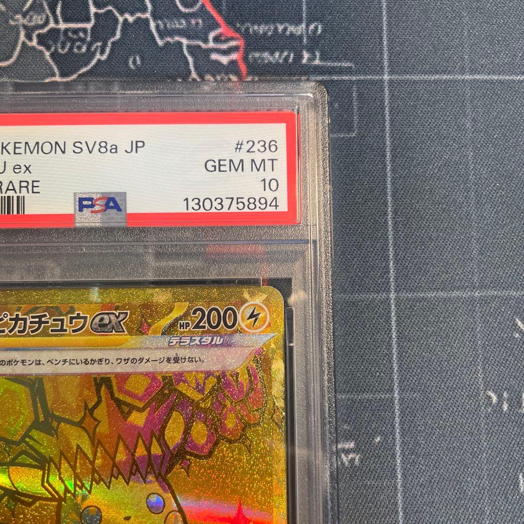 【PSA10】ポケモンカード ピカチュウex UR テラスタルフェスex